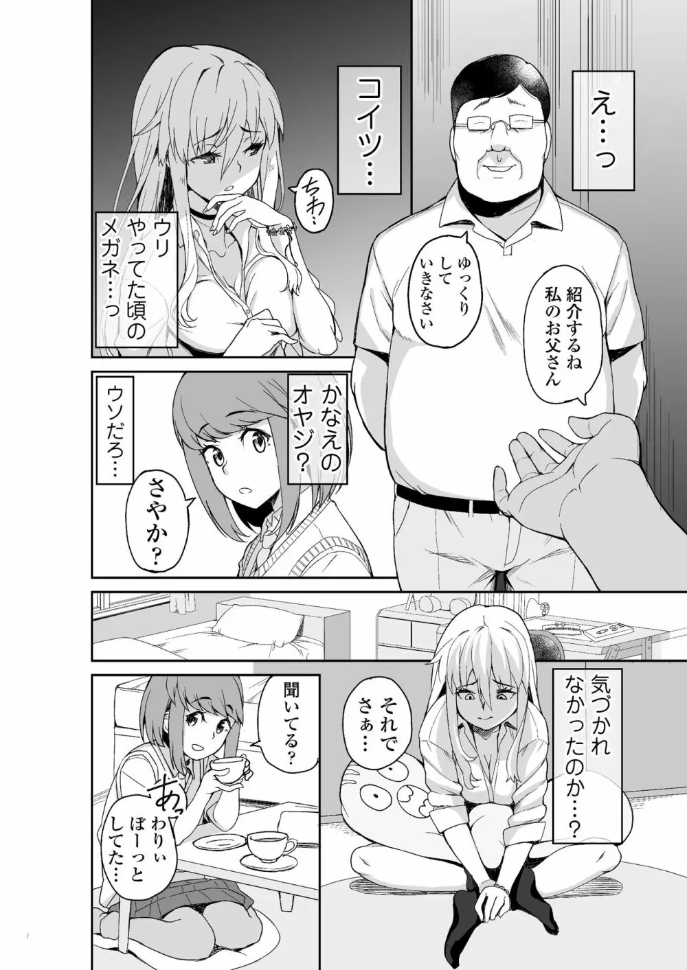 COMIC アオハ 2021 夏 Page.176