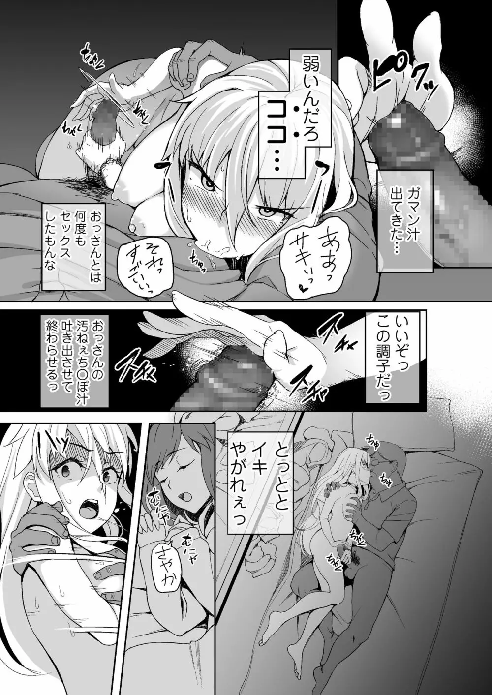 COMIC アオハ 2021 夏 Page.189