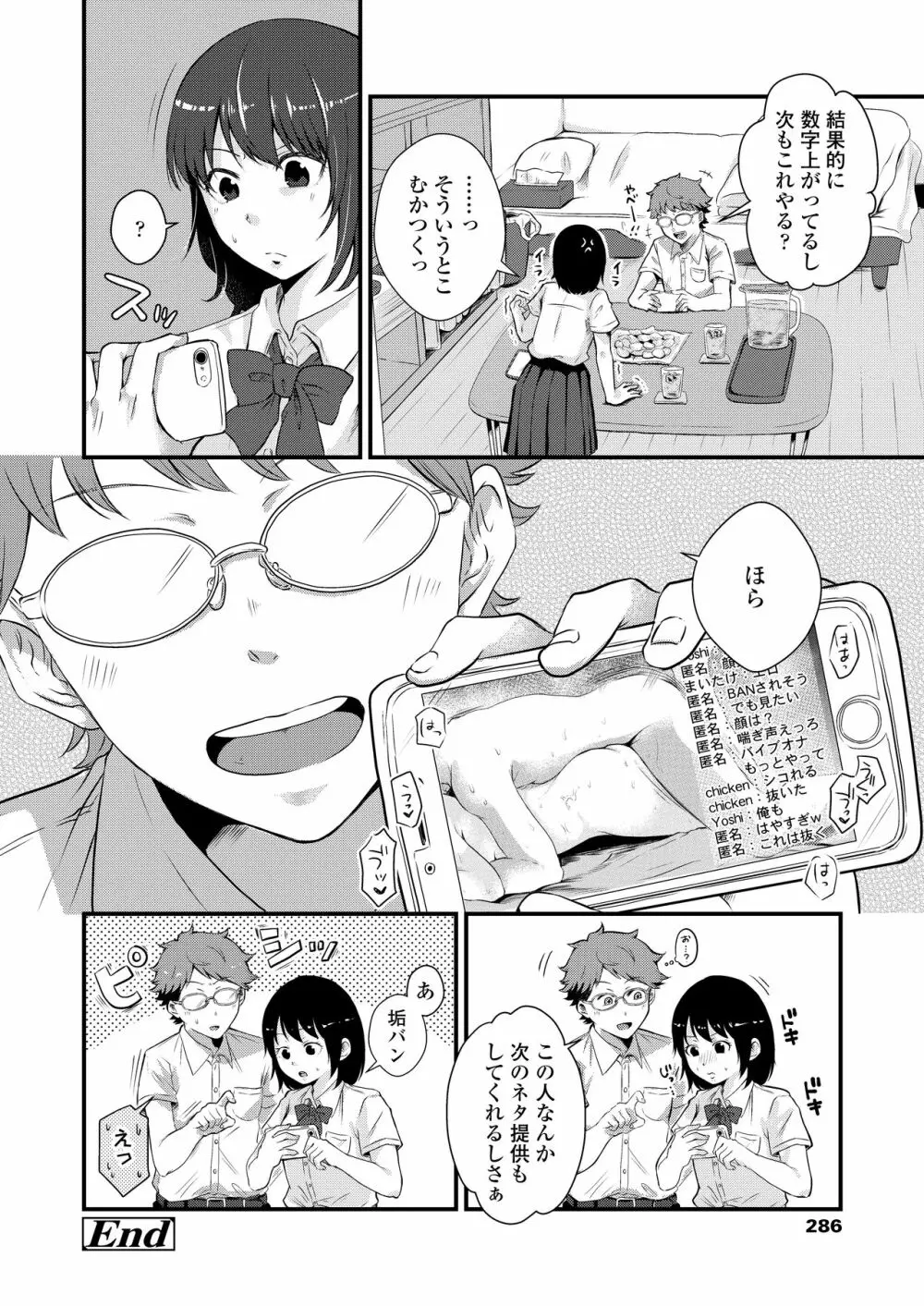 COMIC アオハ 2021 夏 Page.286