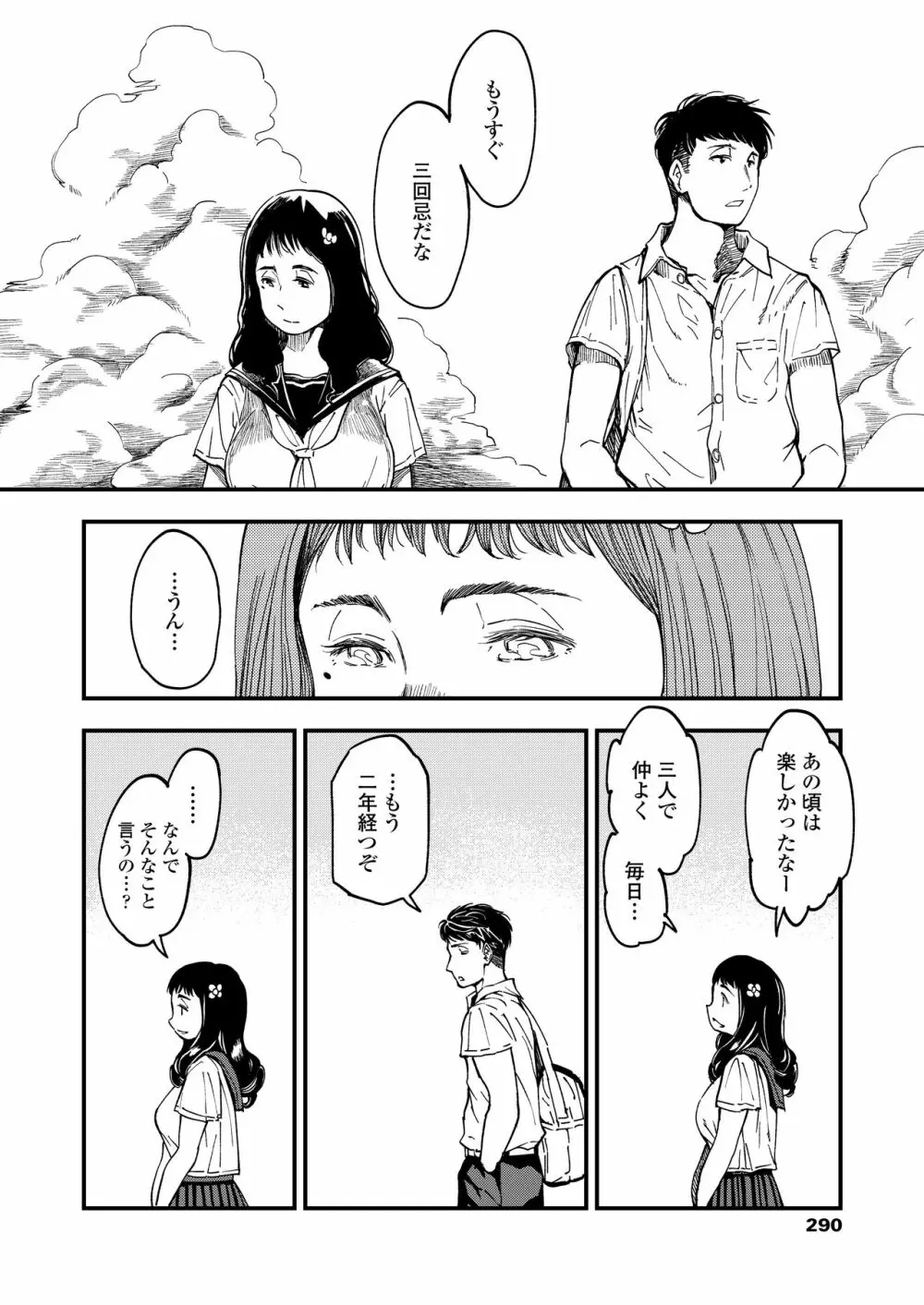 COMIC アオハ 2021 夏 Page.290