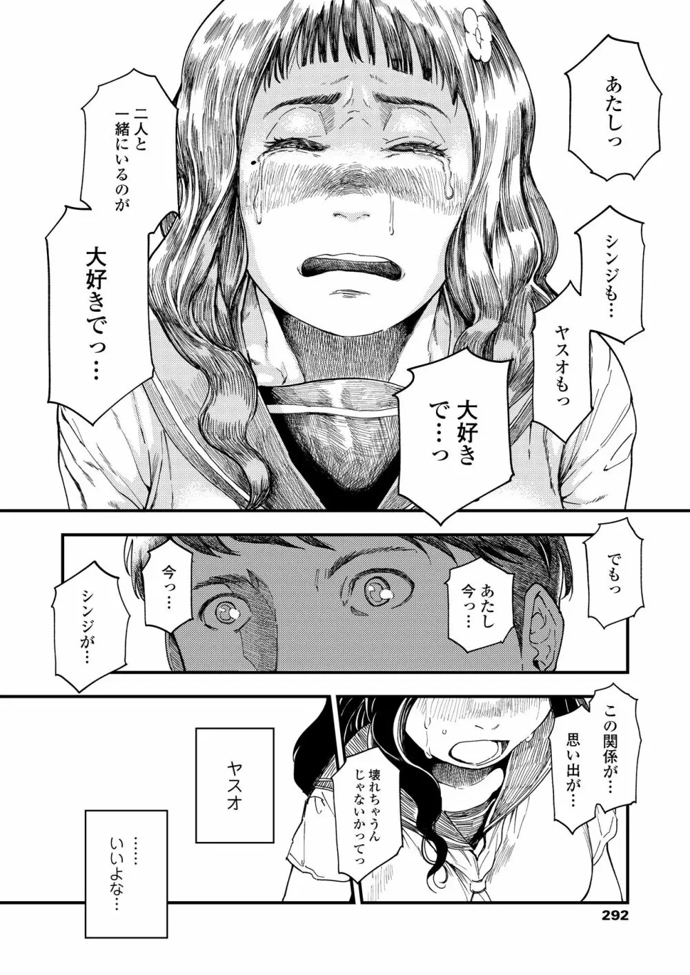 COMIC アオハ 2021 夏 Page.292