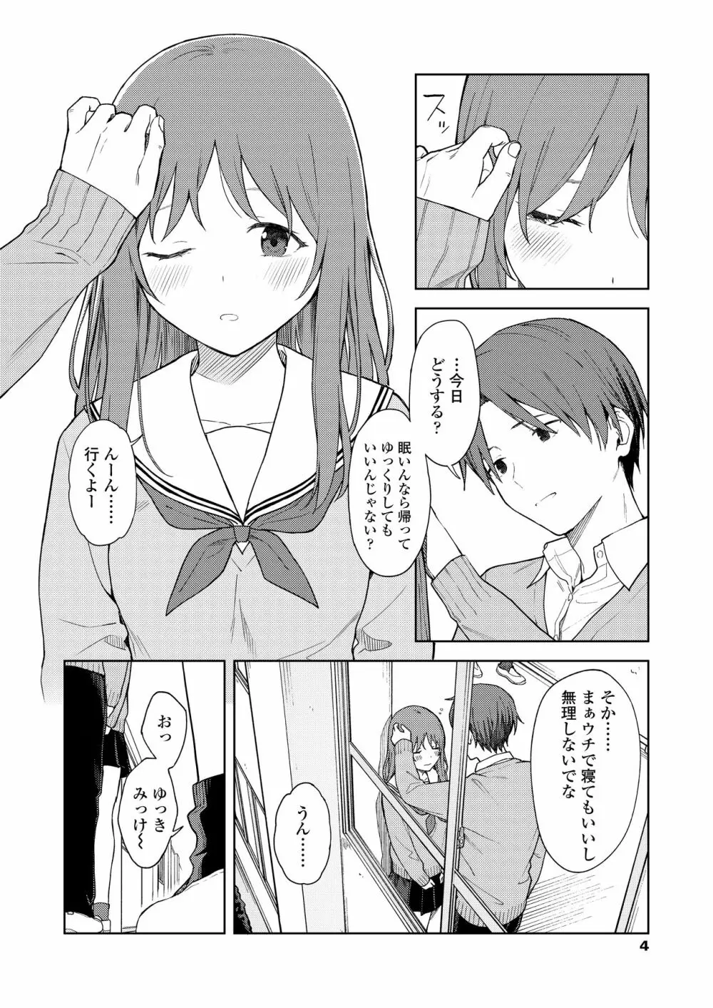 COMIC アオハ 2021 夏 Page.4