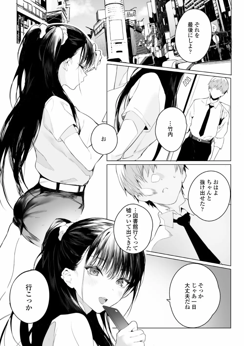 COMIC アオハ 2021 夏 Page.45