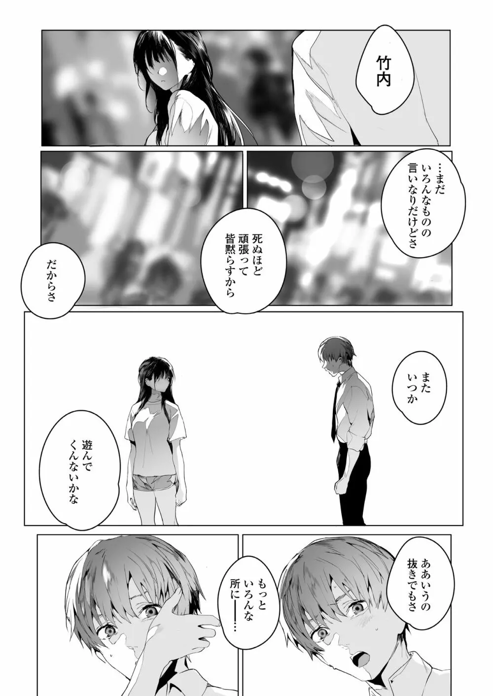 COMIC アオハ 2021 夏 Page.61