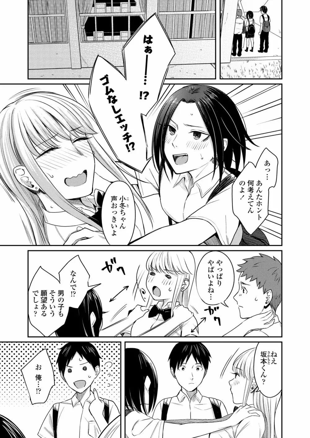 COMIC アオハ 2021 夏 Page.69