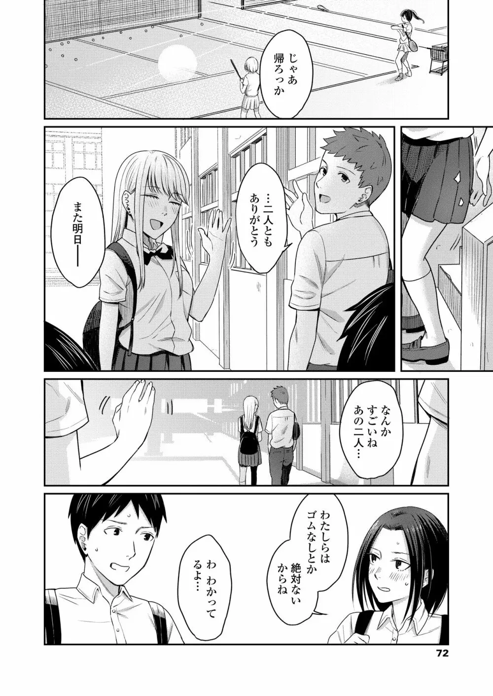 COMIC アオハ 2021 夏 Page.72