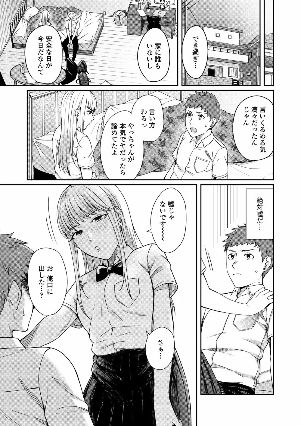 COMIC アオハ 2021 夏 Page.73