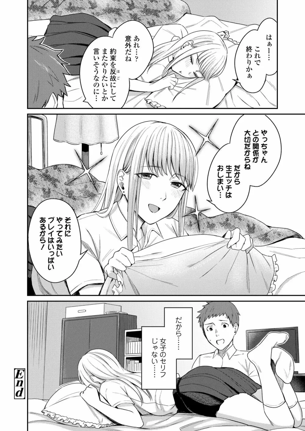 COMIC アオハ 2021 夏 Page.88