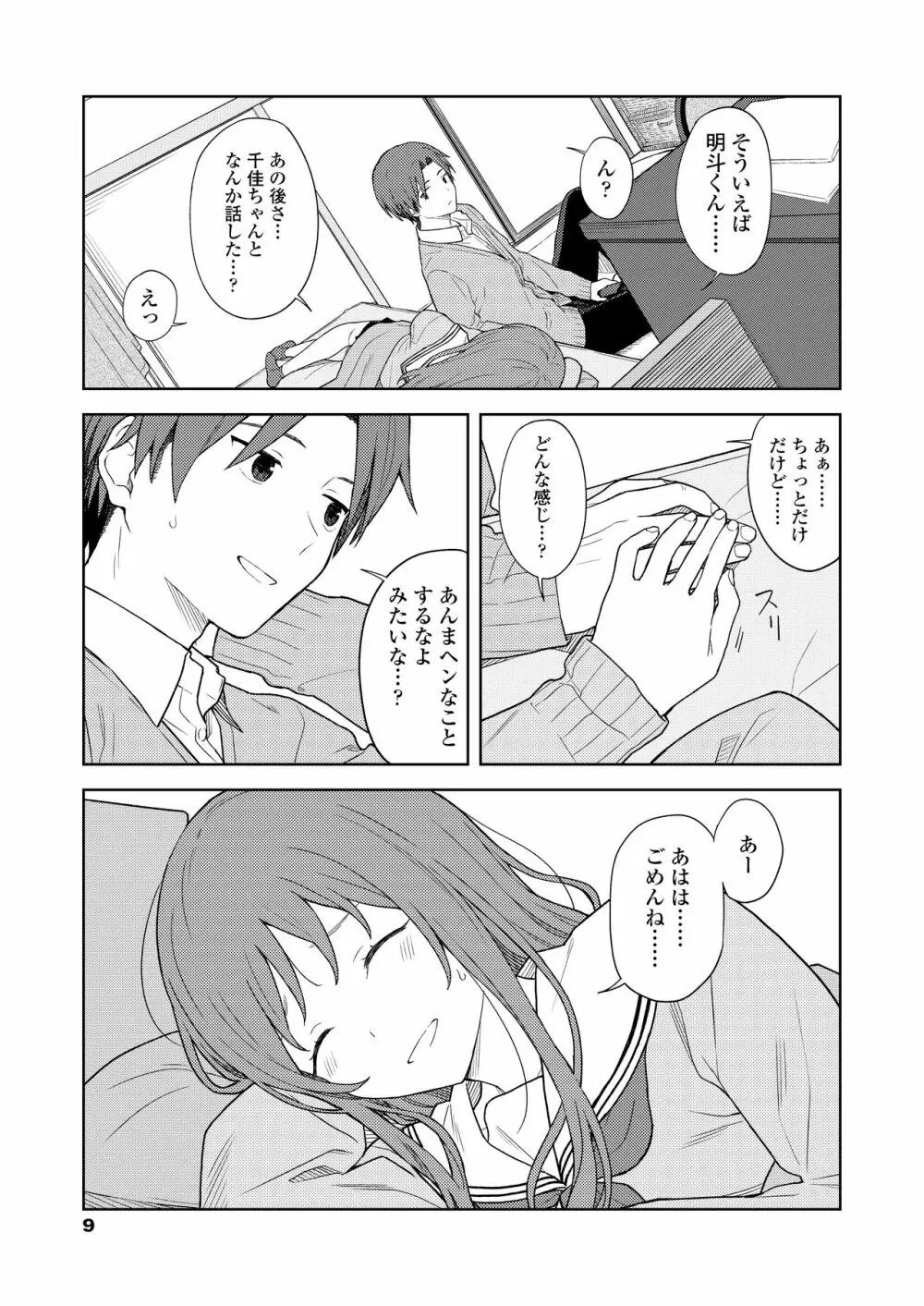 COMIC アオハ 2021 夏 Page.9