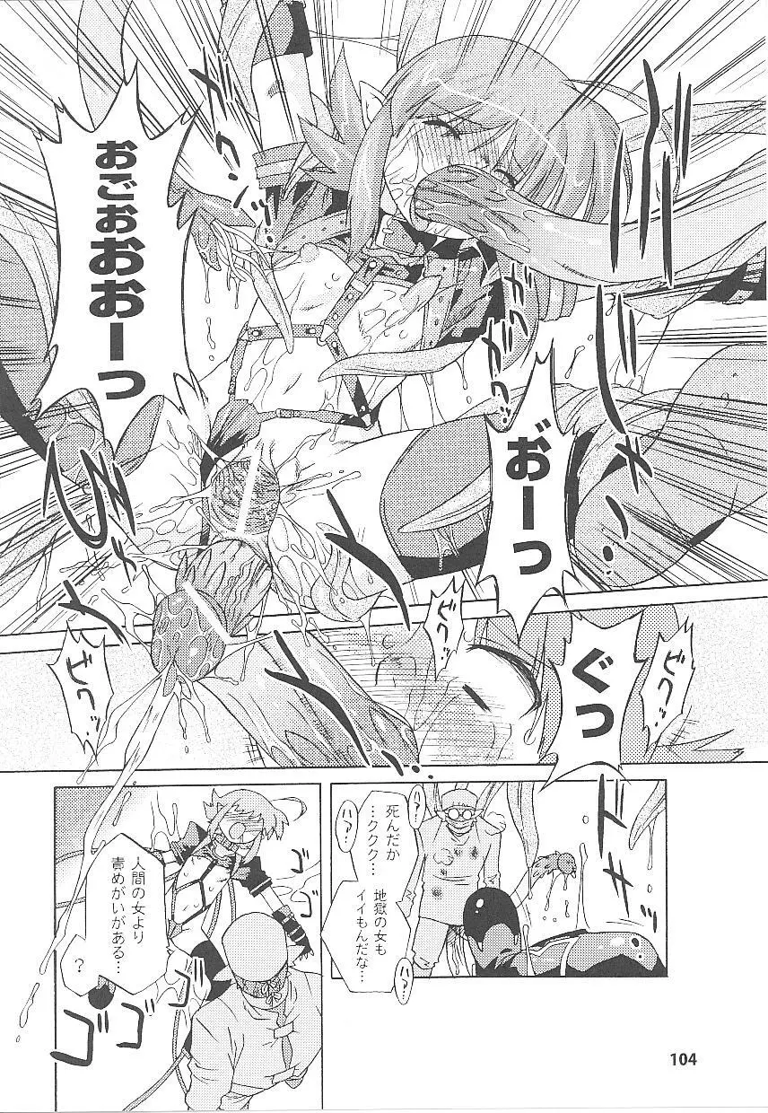 闘うヒロイン陵辱アンソロジー 闘姫陵辱21 Page.104