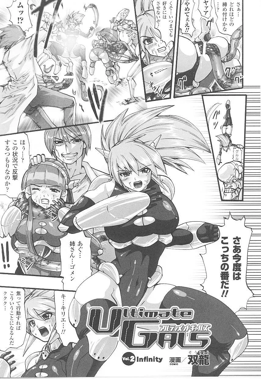 闘うヒロイン陵辱アンソロジー 闘姫陵辱21 Page.107