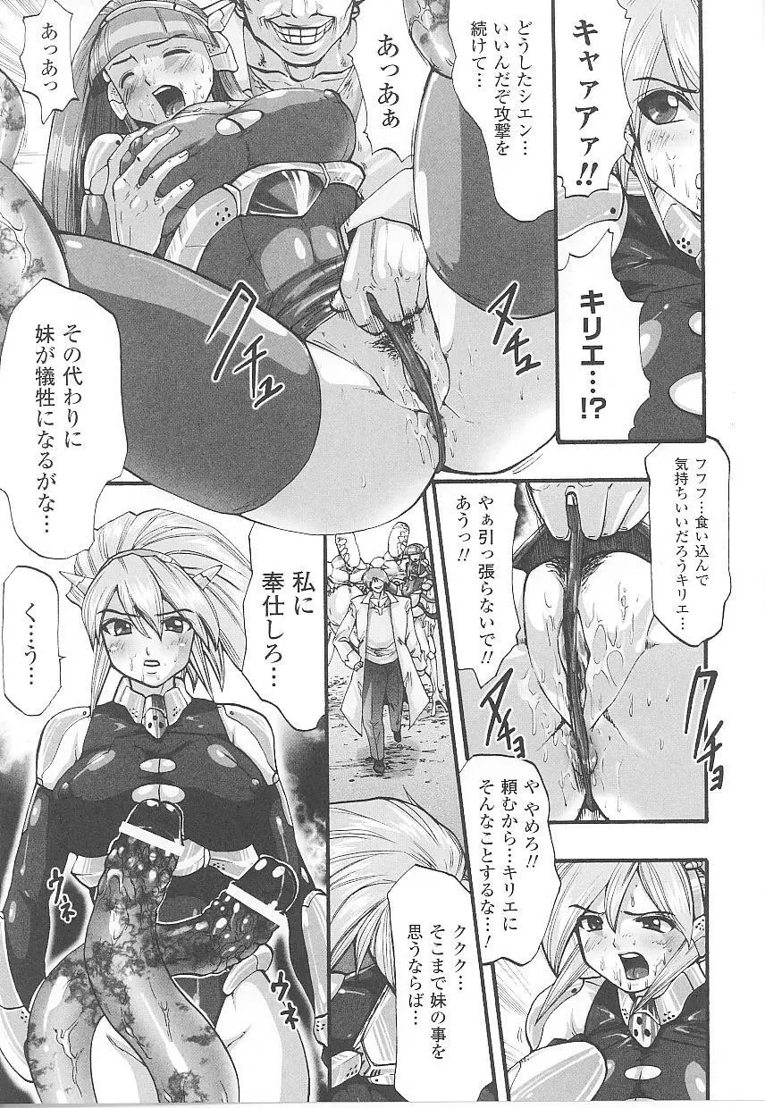 闘うヒロイン陵辱アンソロジー 闘姫陵辱21 Page.109