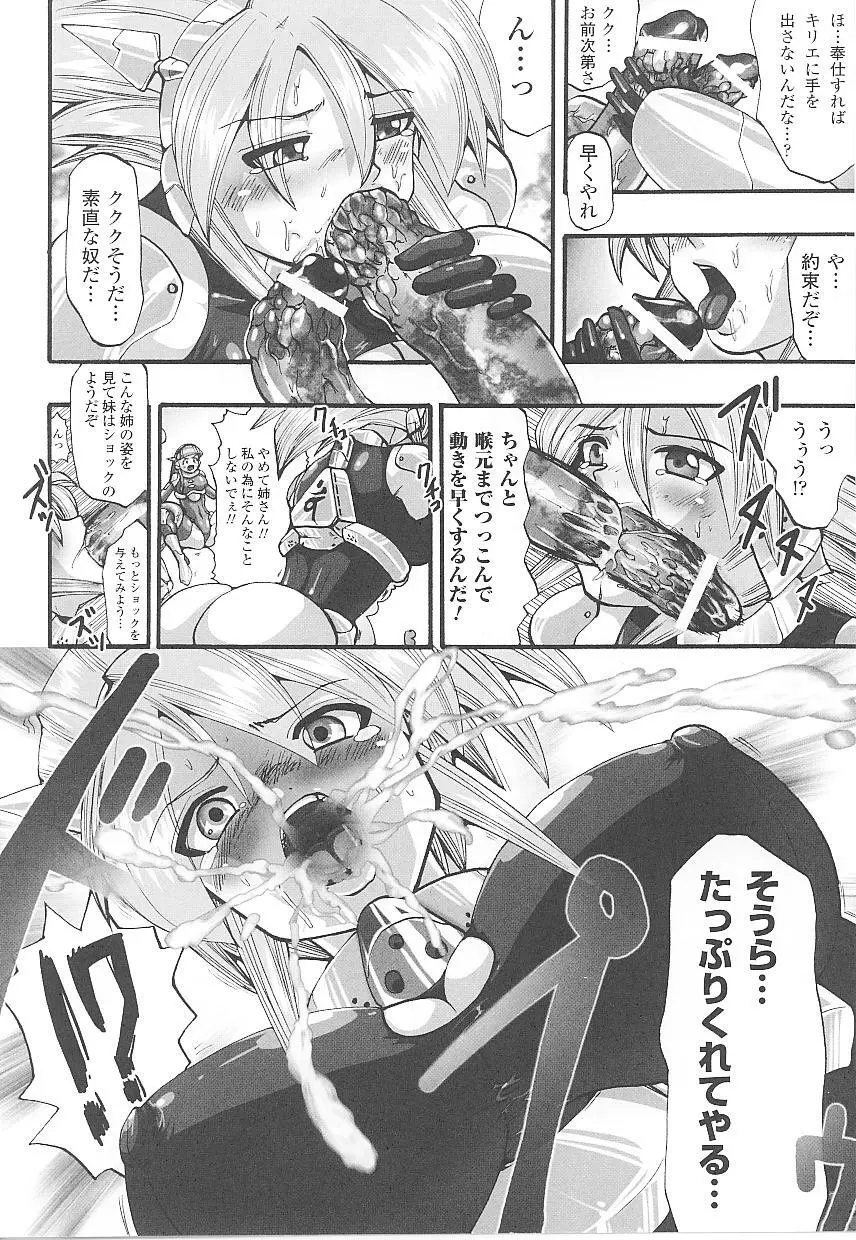 闘うヒロイン陵辱アンソロジー 闘姫陵辱21 Page.110