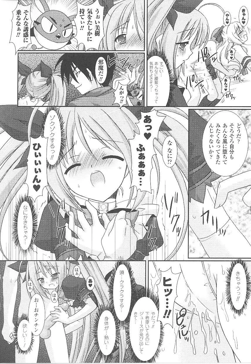 闘うヒロイン陵辱アンソロジー 闘姫陵辱21 Page.12