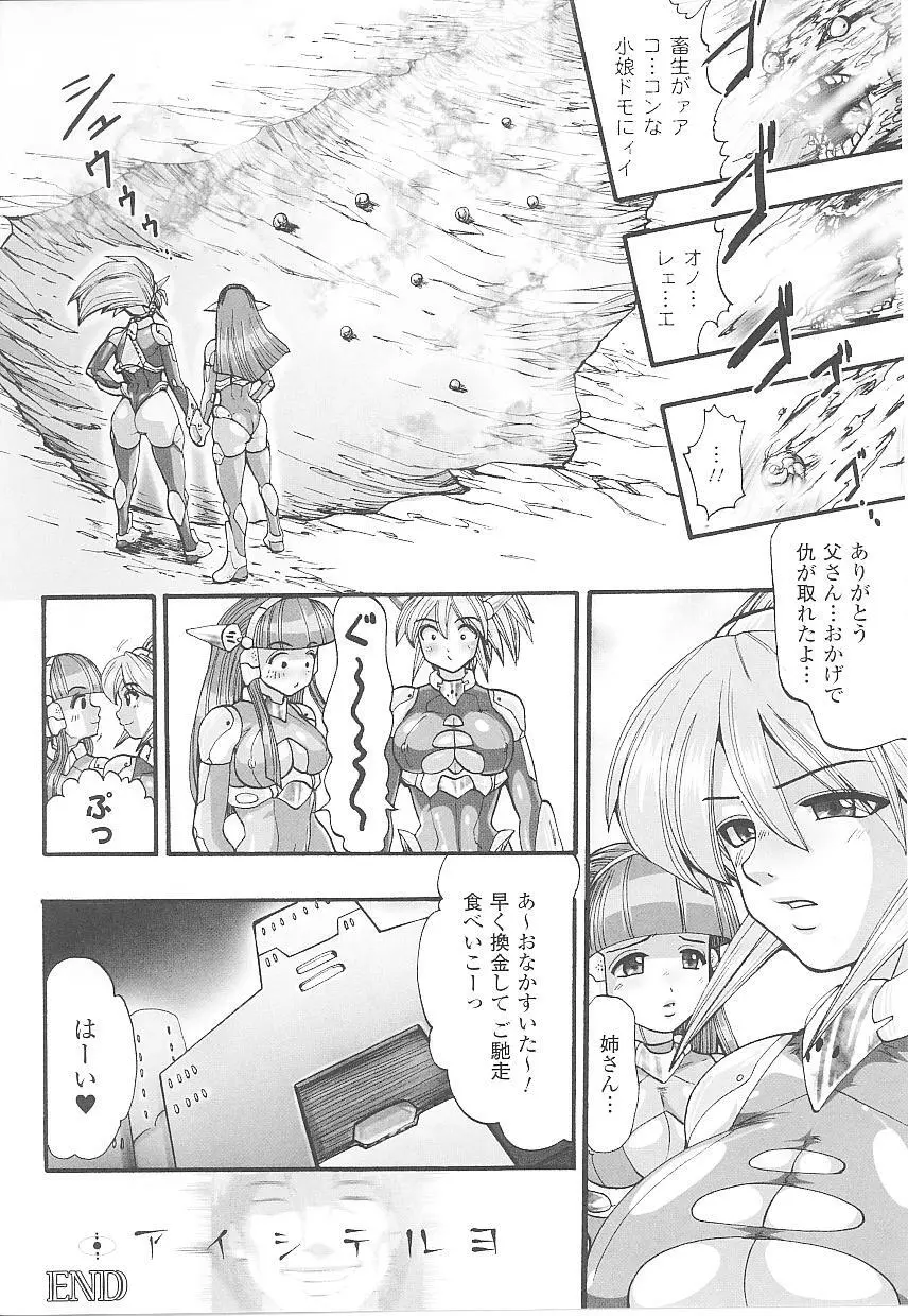 闘うヒロイン陵辱アンソロジー 闘姫陵辱21 Page.124