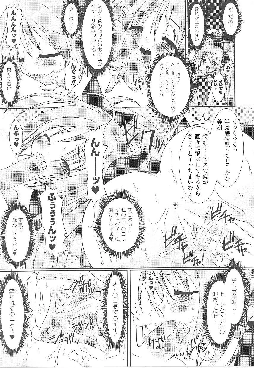 闘うヒロイン陵辱アンソロジー 闘姫陵辱21 Page.13