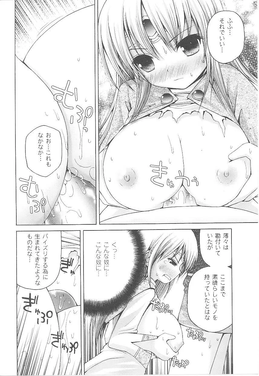 闘うヒロイン陵辱アンソロジー 闘姫陵辱21 Page.134