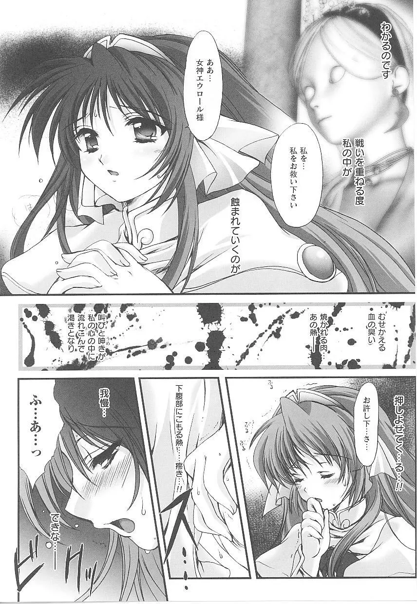 闘うヒロイン陵辱アンソロジー 闘姫陵辱21 Page.145