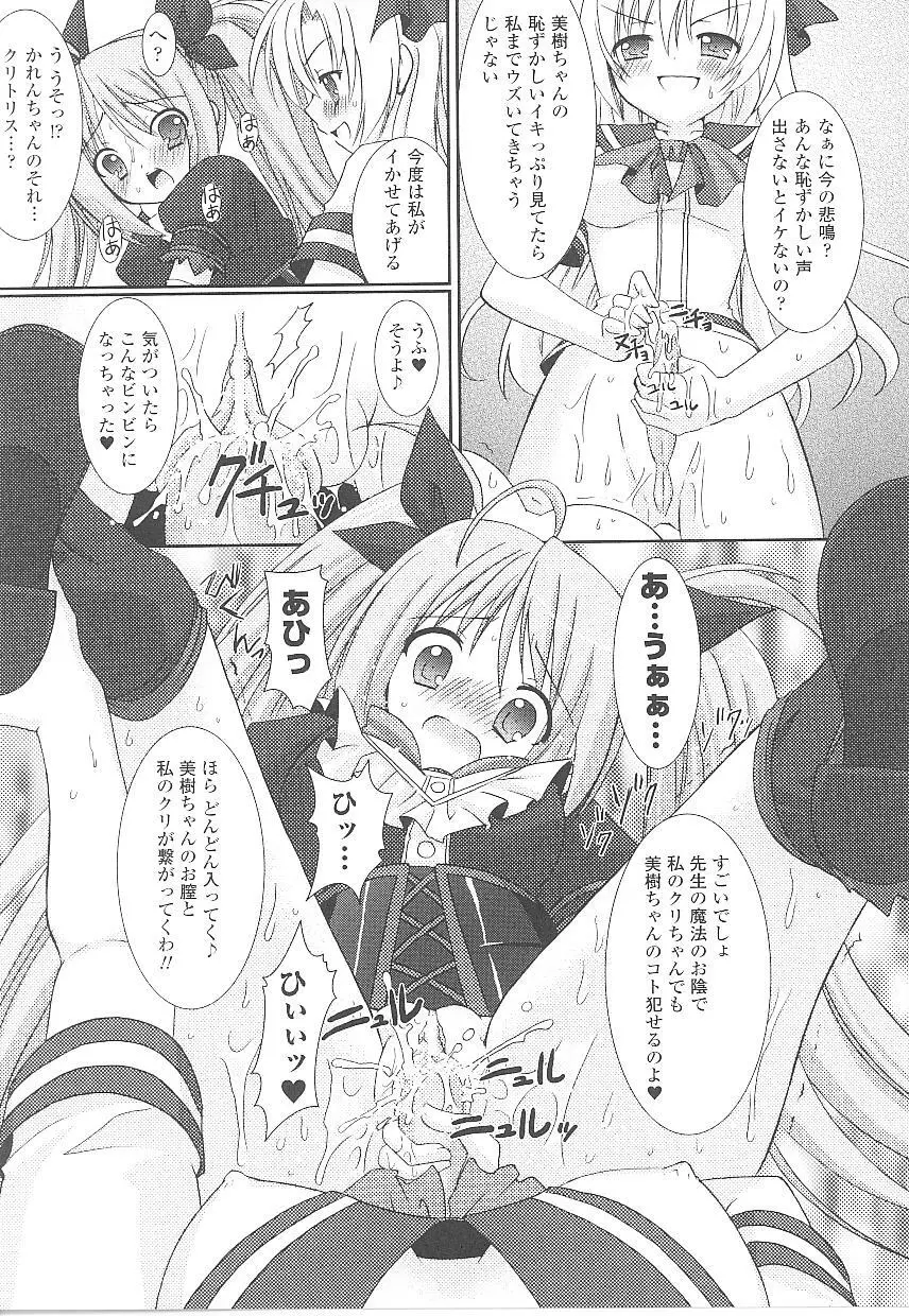 闘うヒロイン陵辱アンソロジー 闘姫陵辱21 Page.15