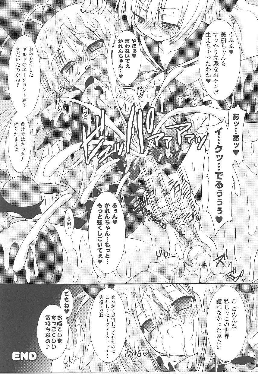 闘うヒロイン陵辱アンソロジー 闘姫陵辱21 Page.25