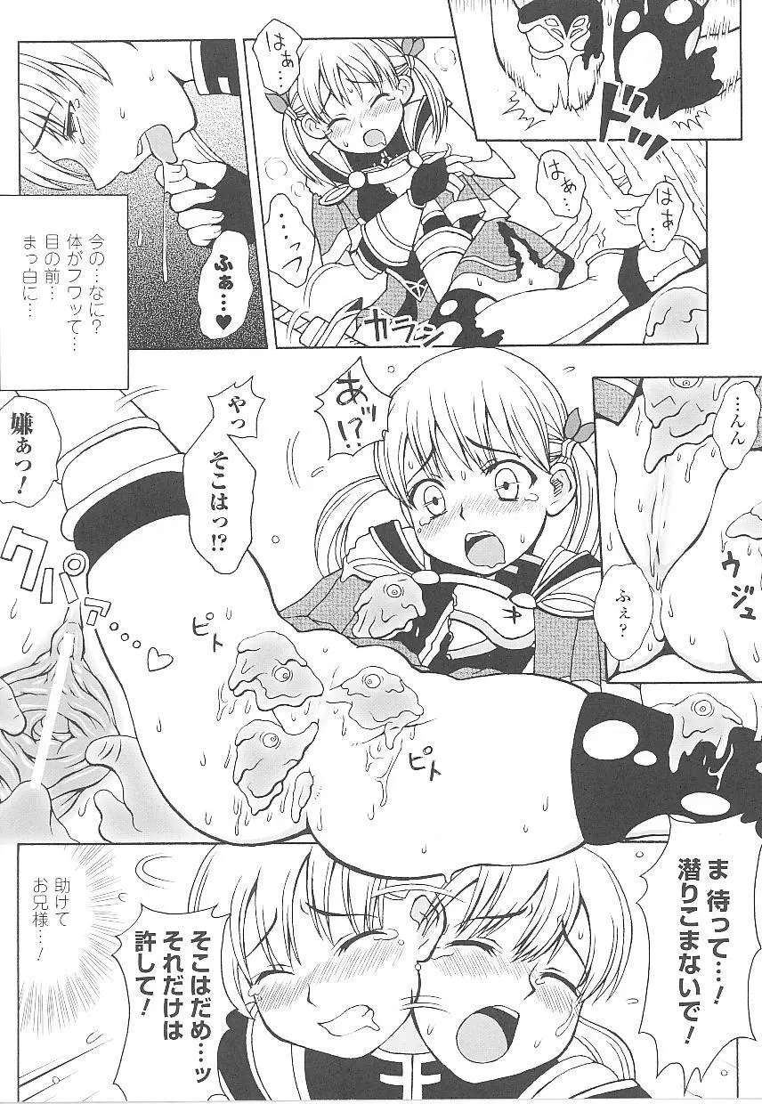 闘うヒロイン陵辱アンソロジー 闘姫陵辱21 Page.36