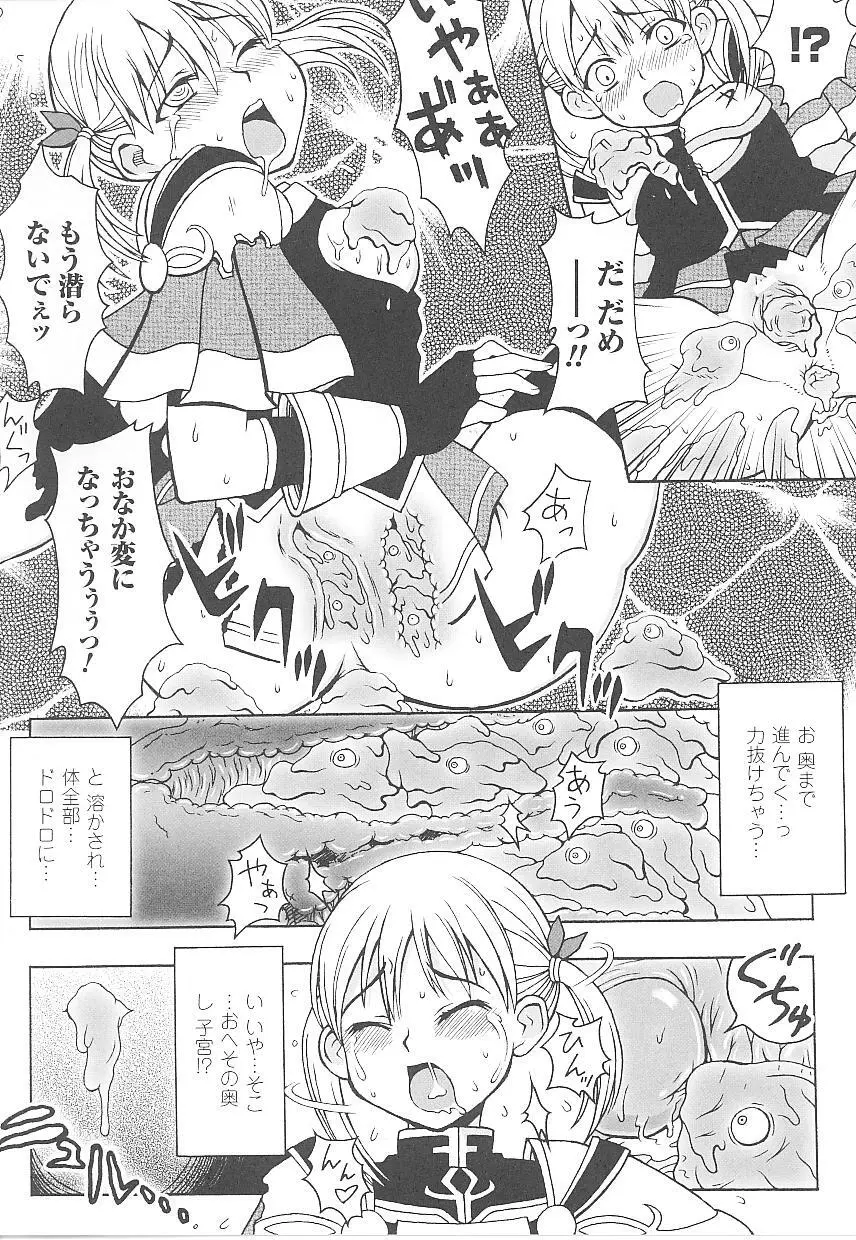 闘うヒロイン陵辱アンソロジー 闘姫陵辱21 Page.38