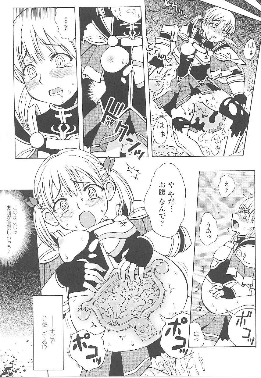 闘うヒロイン陵辱アンソロジー 闘姫陵辱21 Page.41