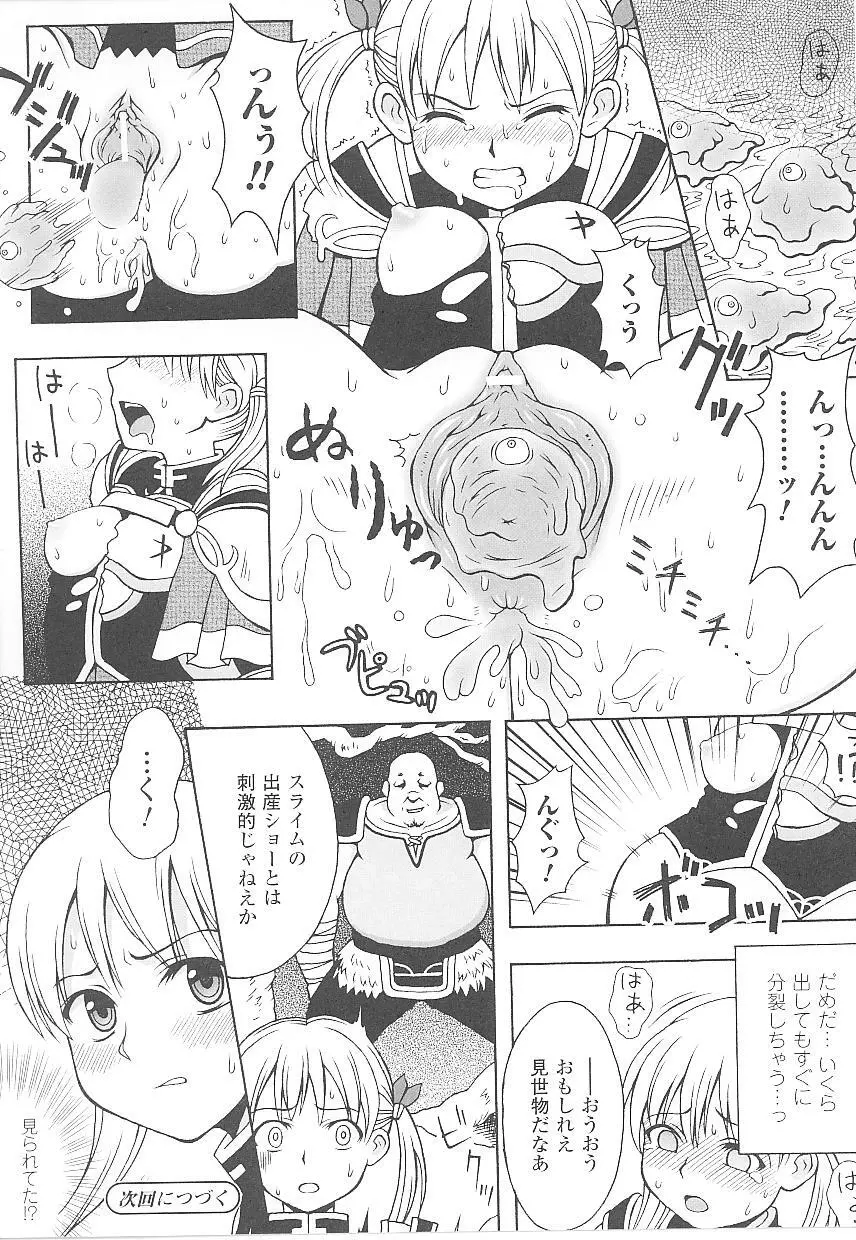 闘うヒロイン陵辱アンソロジー 闘姫陵辱21 Page.42