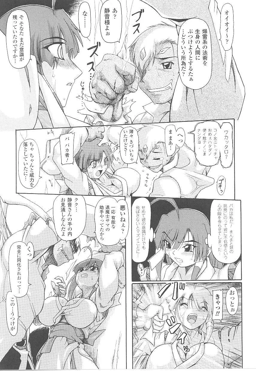 闘うヒロイン陵辱アンソロジー 闘姫陵辱21 Page.49