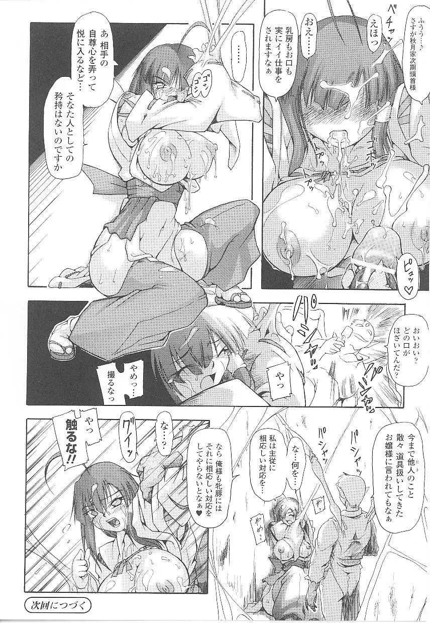 闘うヒロイン陵辱アンソロジー 闘姫陵辱21 Page.58