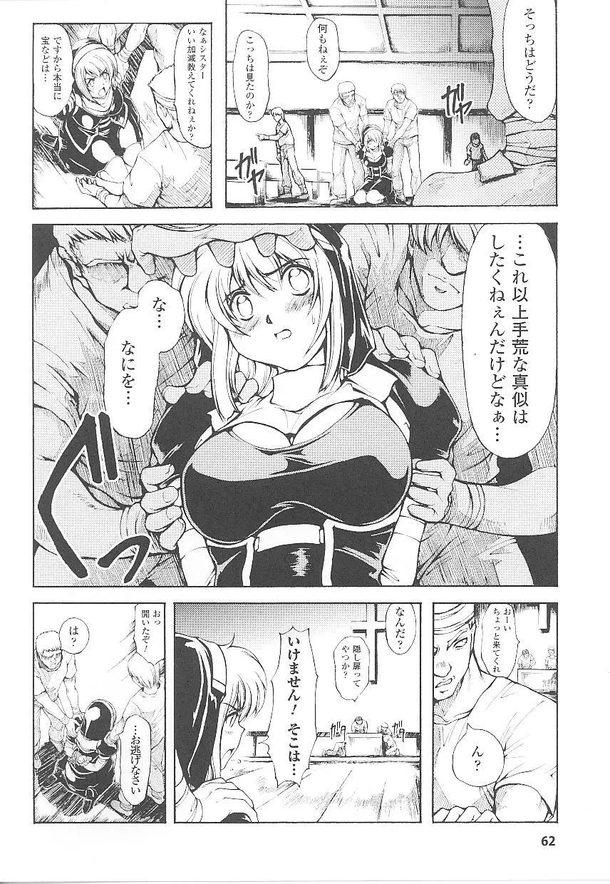 闘うヒロイン陵辱アンソロジー 闘姫陵辱21 Page.62