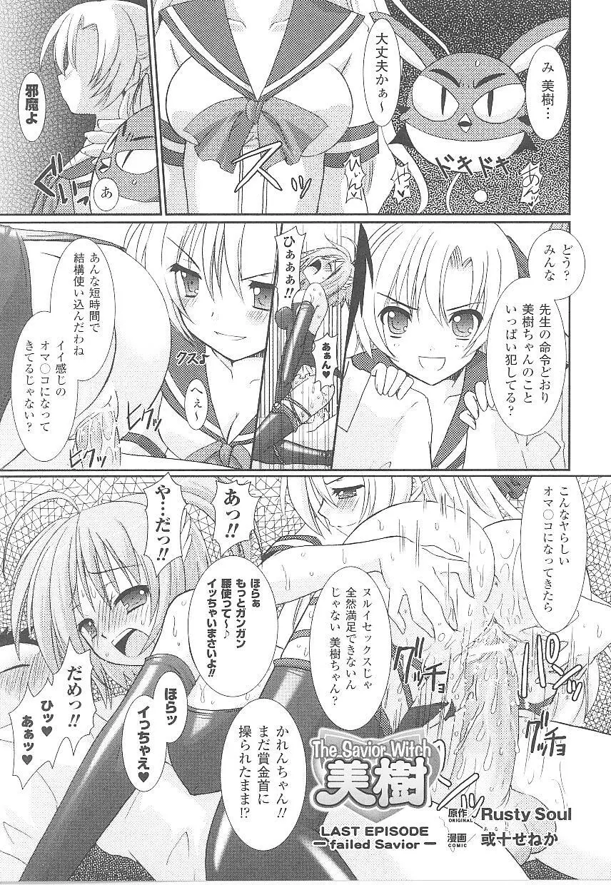 闘うヒロイン陵辱アンソロジー 闘姫陵辱21 Page.7