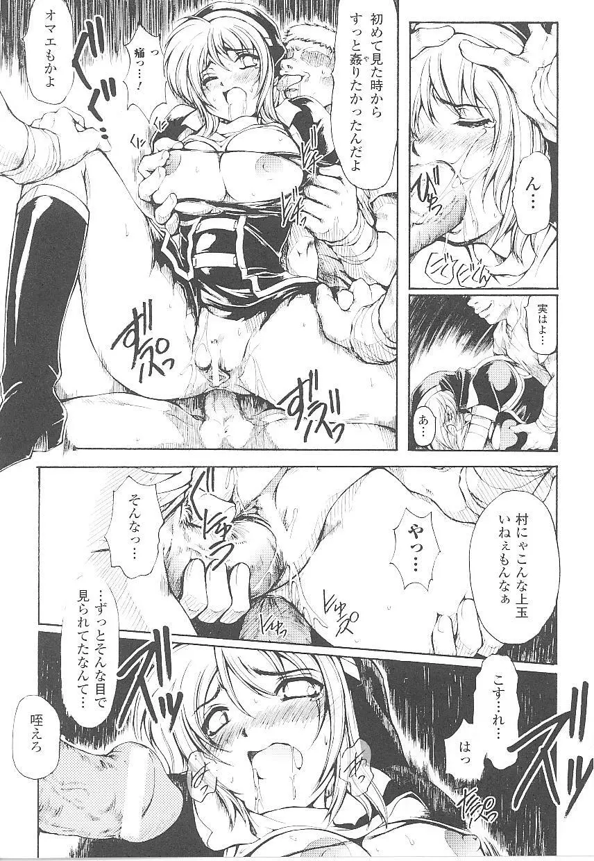 闘うヒロイン陵辱アンソロジー 闘姫陵辱21 Page.71