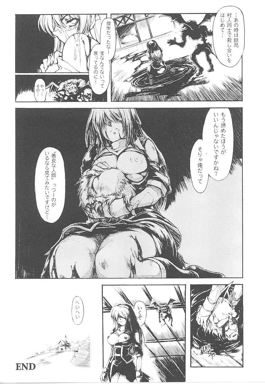 闘うヒロイン陵辱アンソロジー 闘姫陵辱21 Page.74