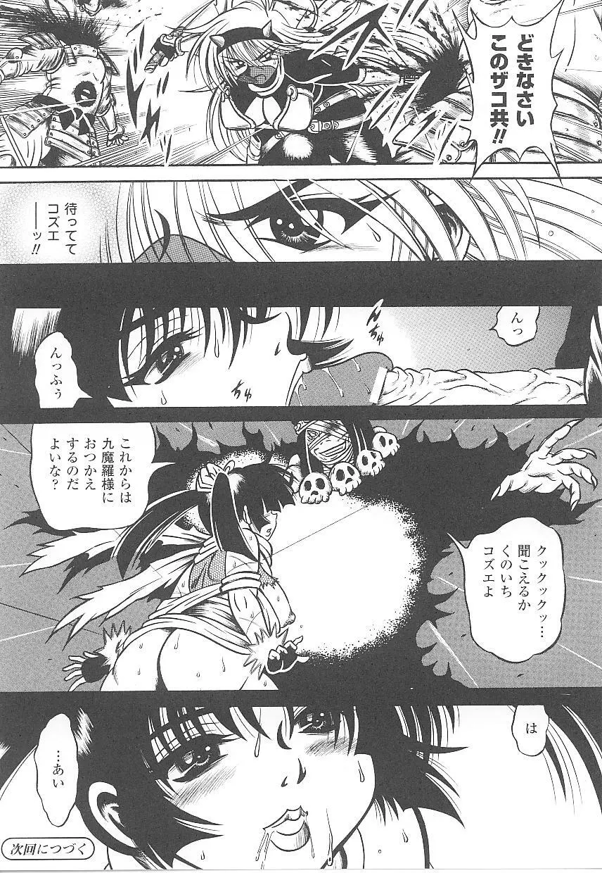 闘うヒロイン陵辱アンソロジー 闘姫陵辱21 Page.90