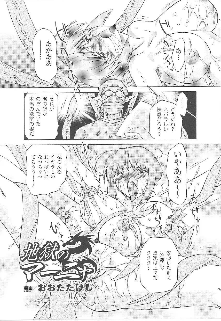 闘うヒロイン陵辱アンソロジー 闘姫陵辱21 Page.91