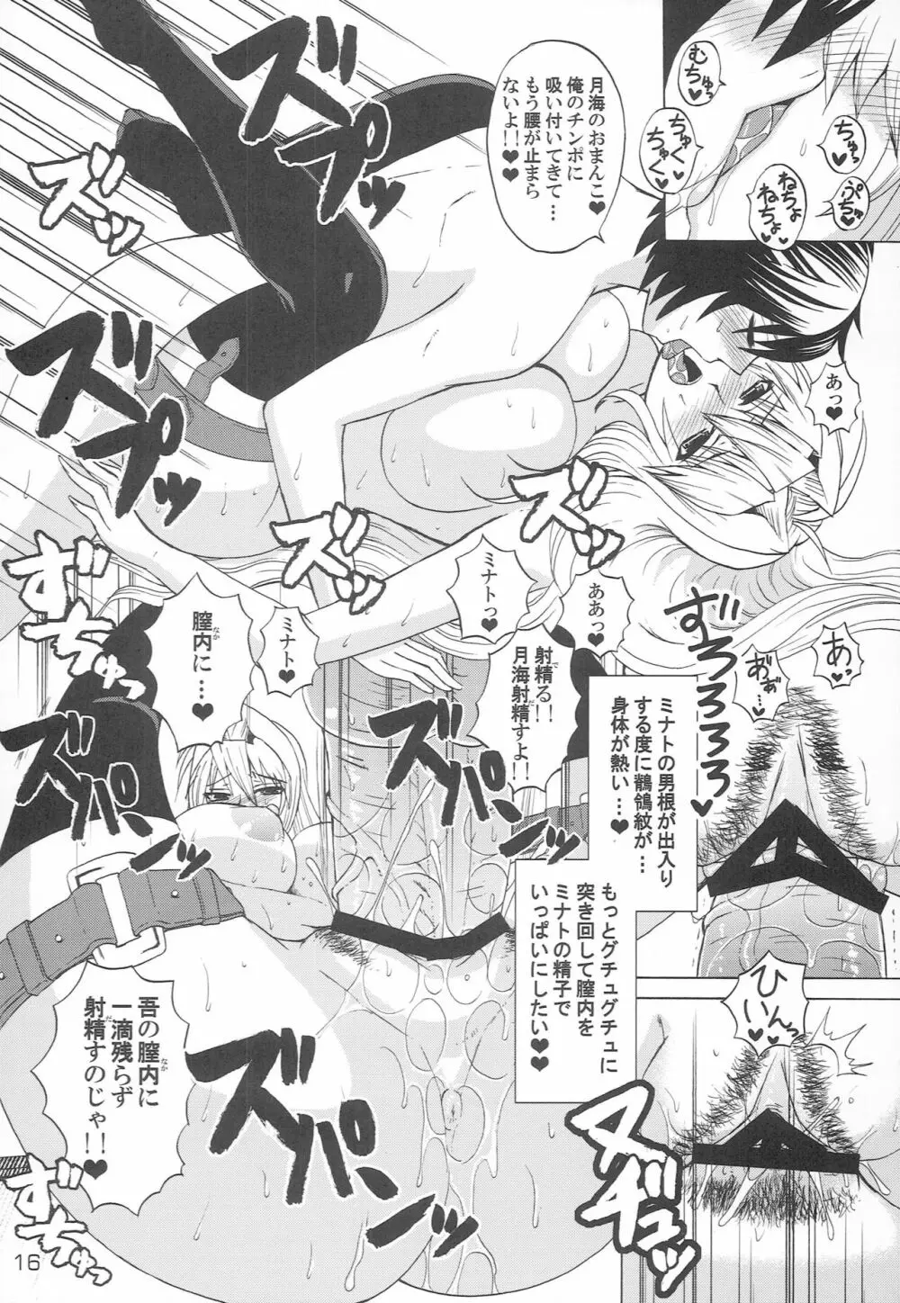 月海の乳を揉みながらアニメ2期を待ちわびてみる。 Page.15