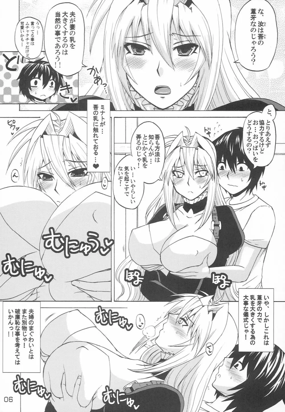 月海の乳を揉みながらアニメ2期を待ちわびてみる。 Page.5