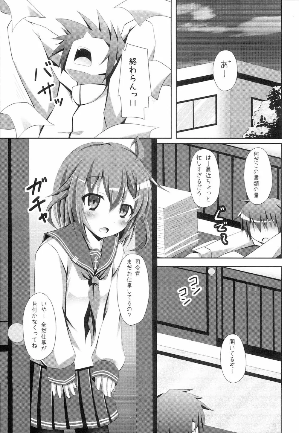 「しれーかんえっちしよ?」「し 司令官となら 私も…」 Page.2