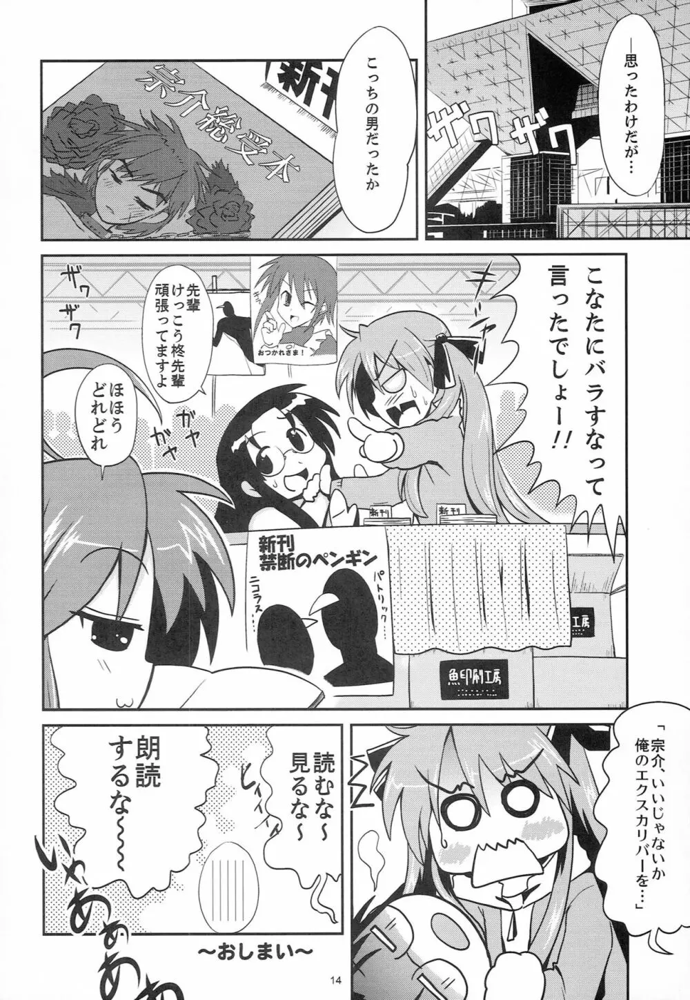 放課後のかがみん Page.13