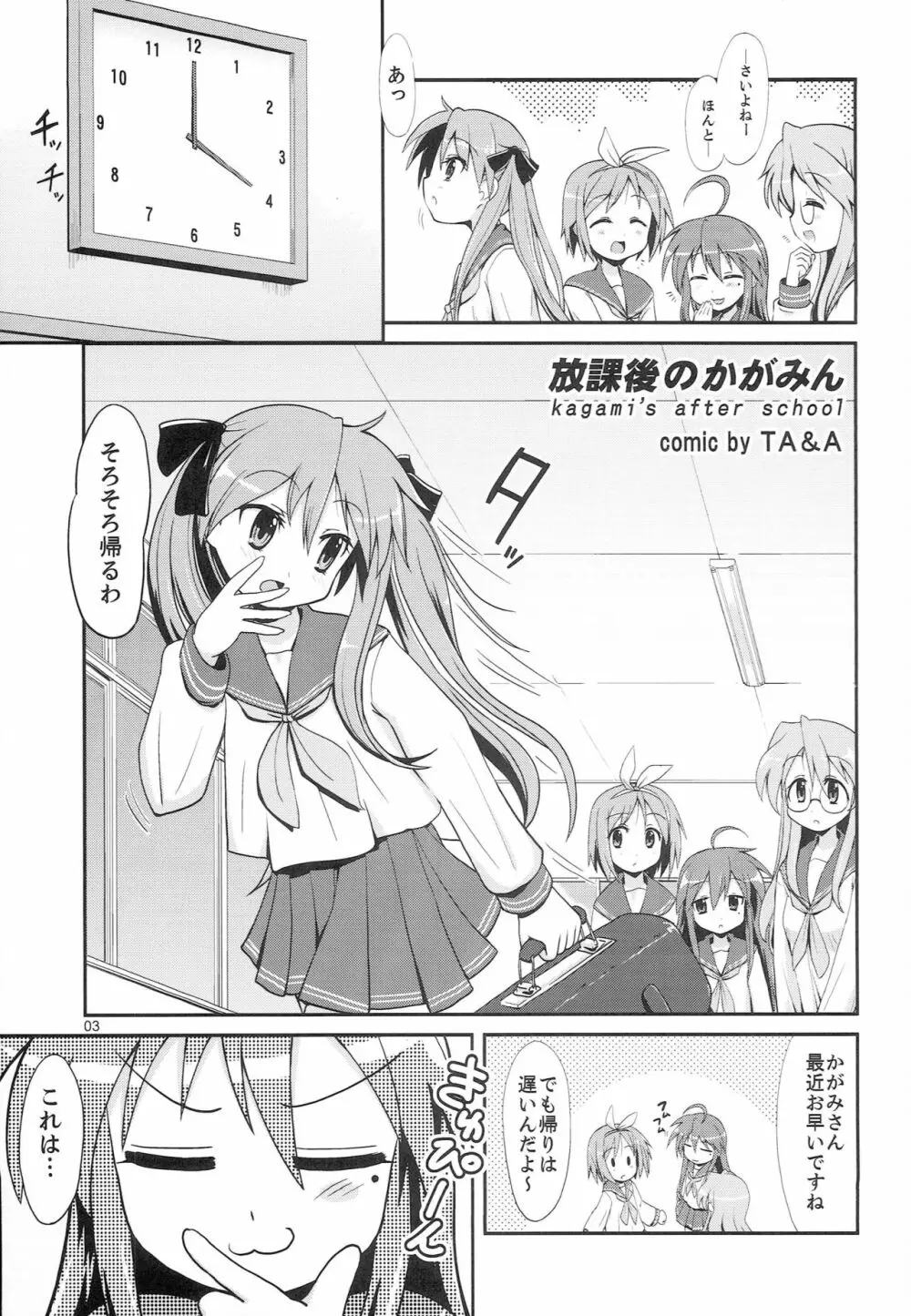 放課後のかがみん Page.2