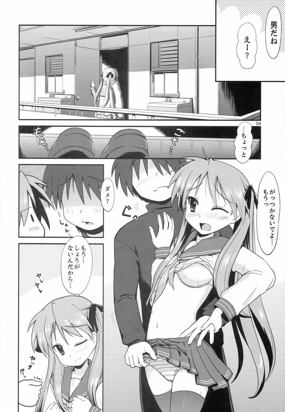 放課後のかがみん Page.3