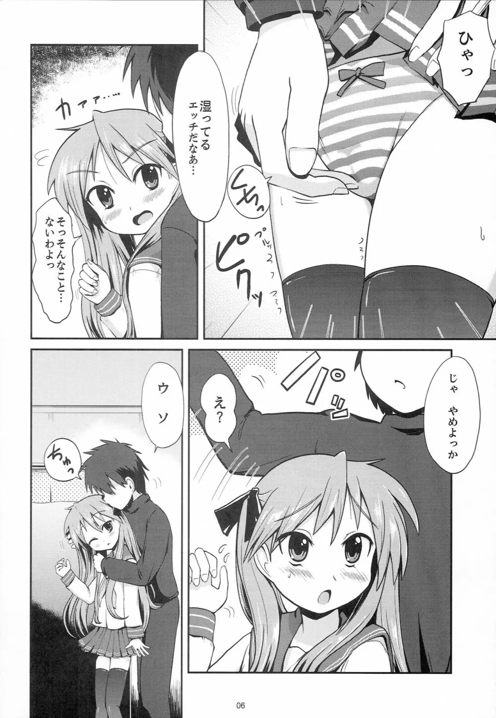 放課後のかがみん Page.5