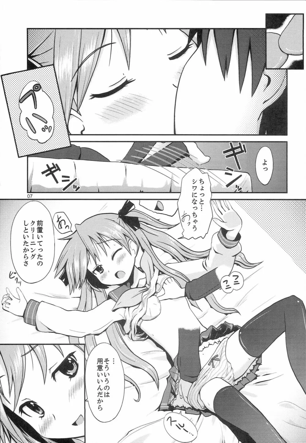 放課後のかがみん Page.6