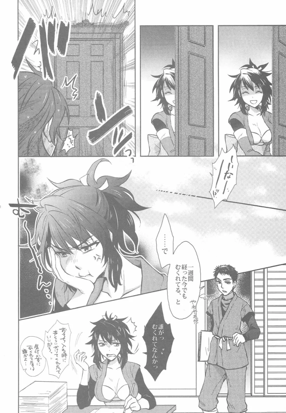 ゼロしい艶話 Page.30