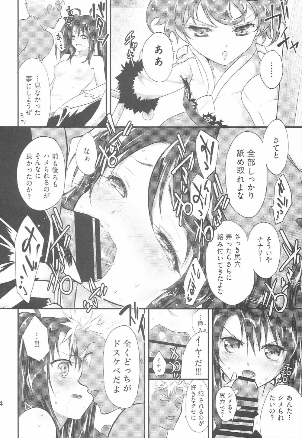 おしおきナナリー Page.13