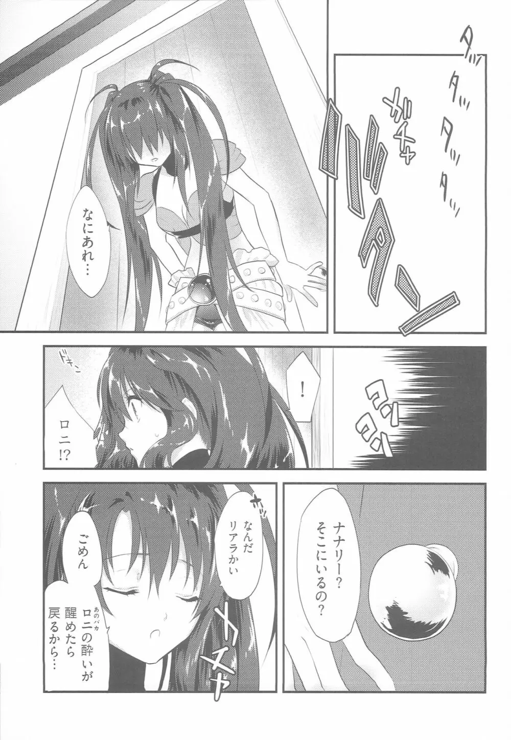 おしおきナナリー Page.4