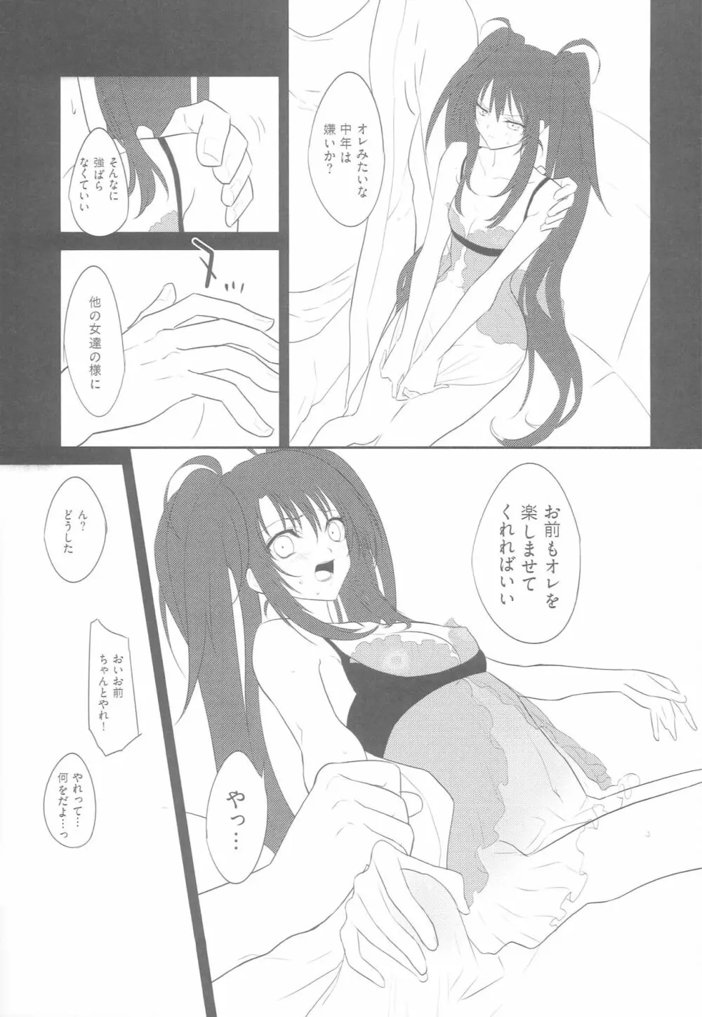 ナナまんガルドで騙される Page.4