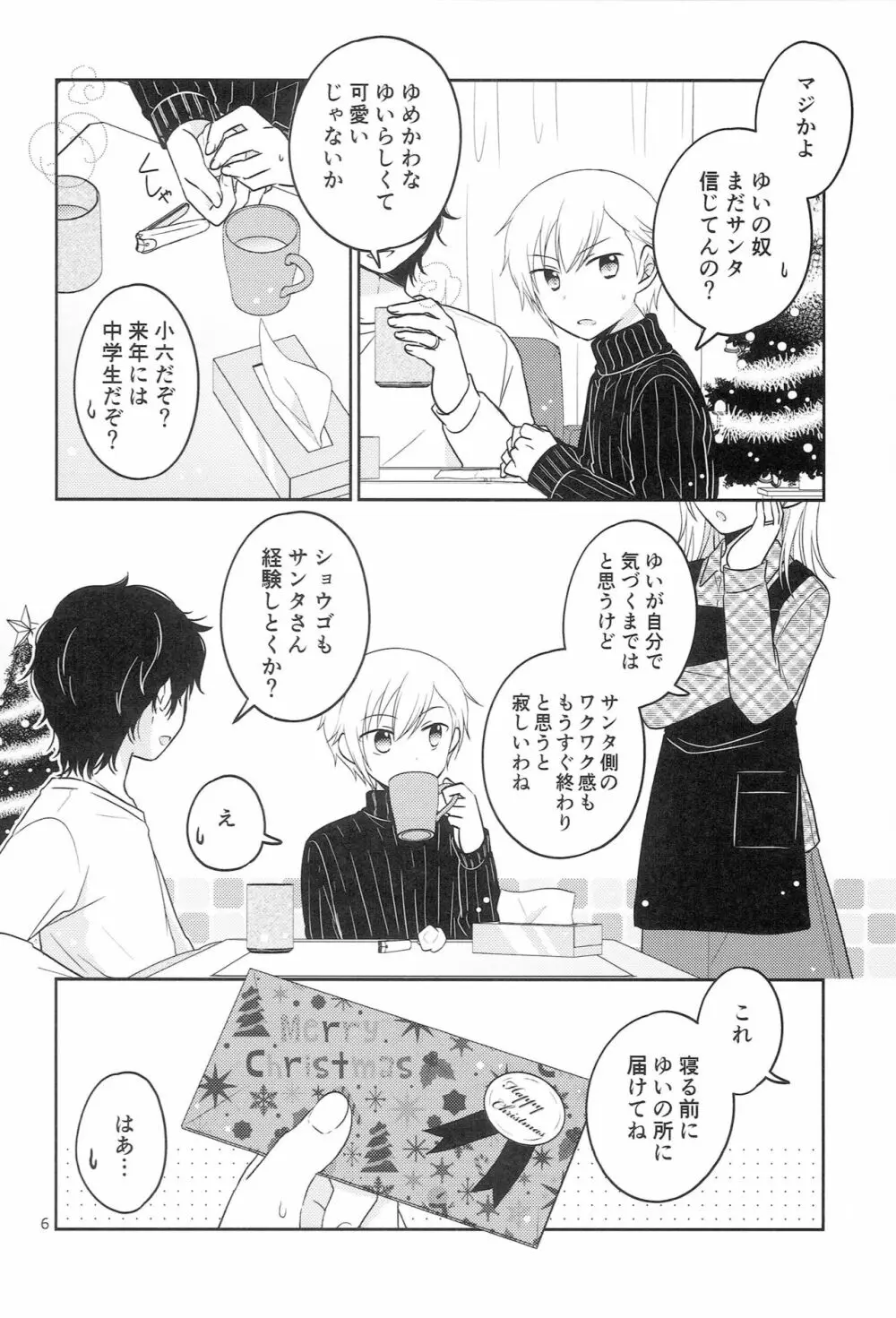 サンタさんにお願い! Page.5