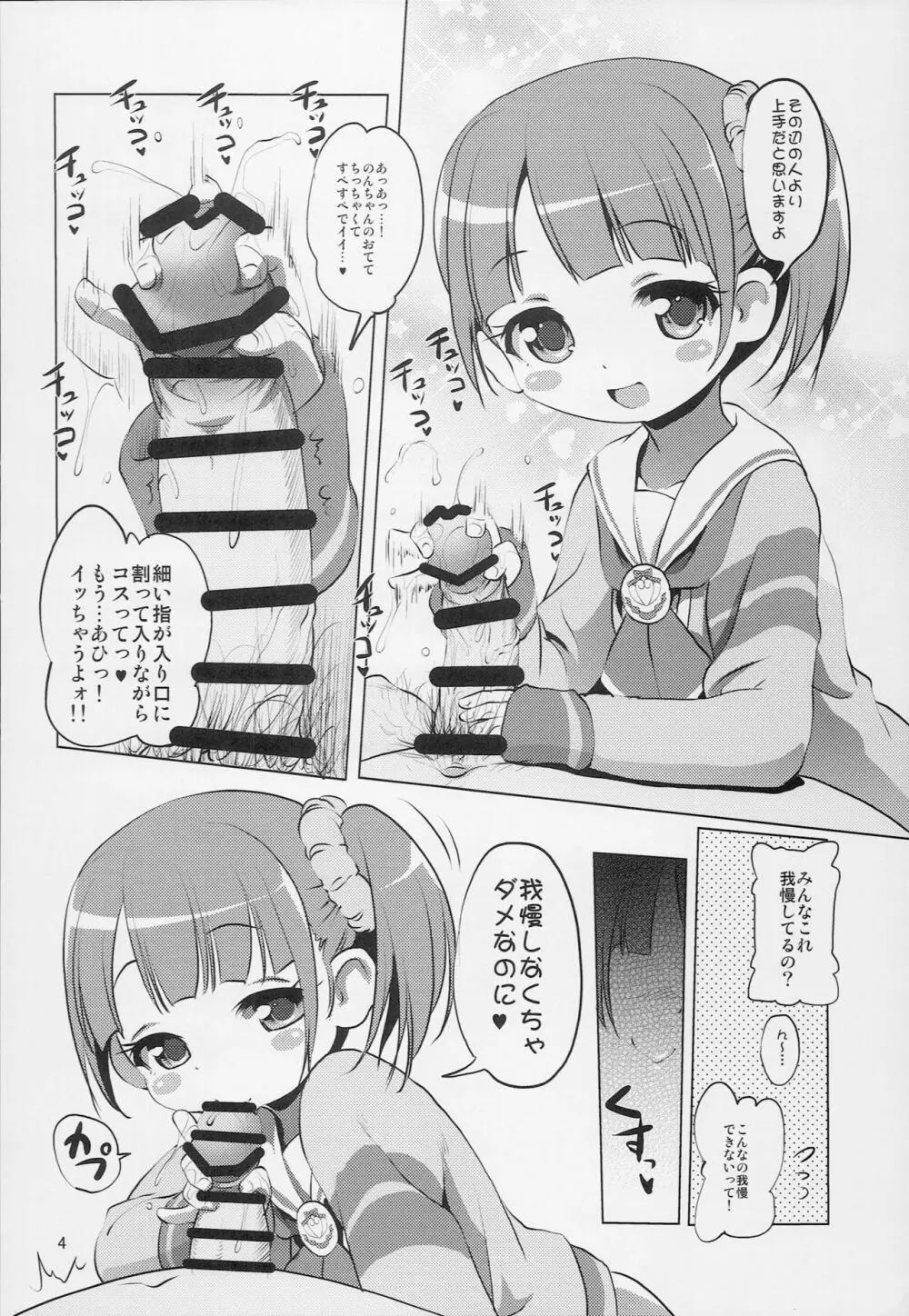 のんちゃんとラブホでえっちするほん Page.3